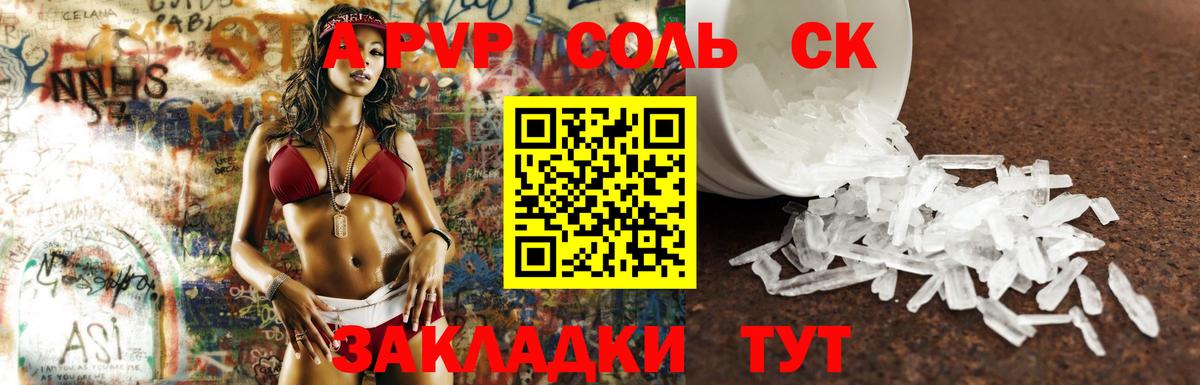 Стрежевой  APVP Crystall  Вход с VPN  Альфа ПВП VHQ 
