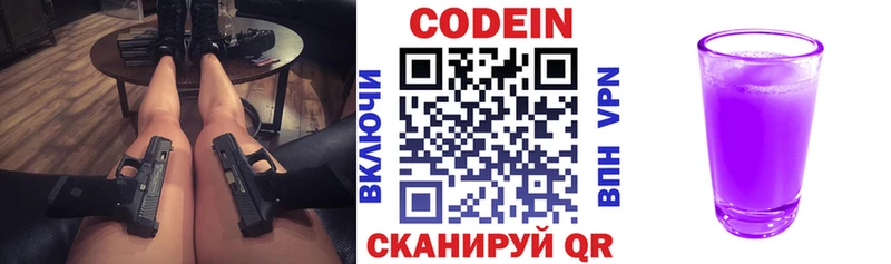 Кодеиновый сироп Lean Purple Drank  наркота  Стрежевой 