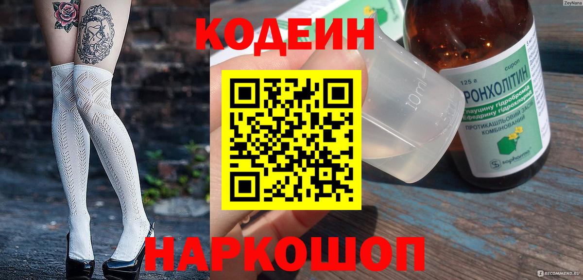 Стрежевой  Кодеиновый сироп Lean напиток Lean (лин)  Вход с VPN 