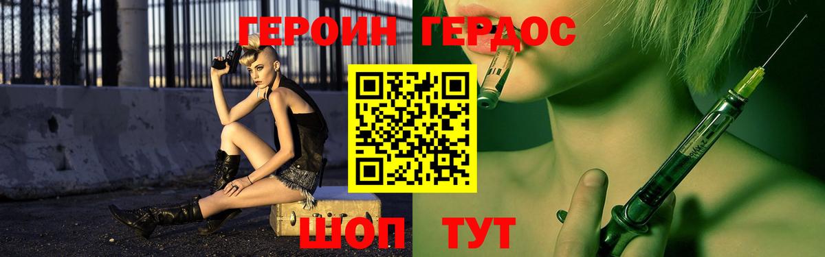 ГЕРОИН VHQ Стрежевой
