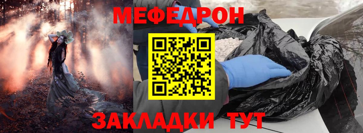 Меф Стрежевой