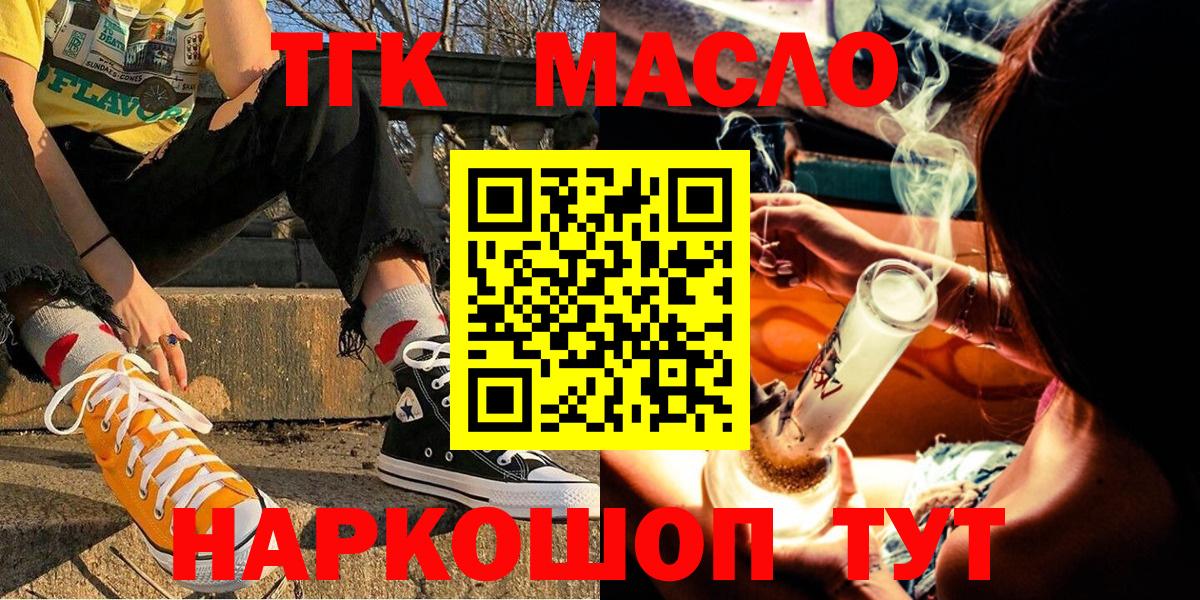 ТГК THC oil Стрежевой